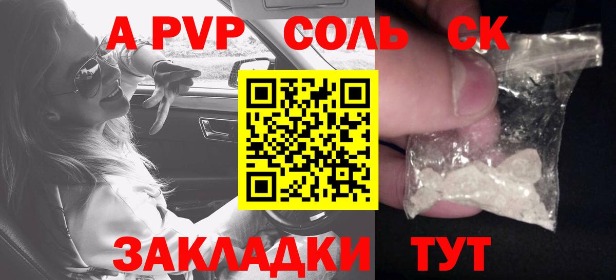 Alfa_PVP Соль Грязи