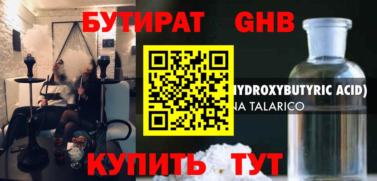 Бутират бутандиол Грязи