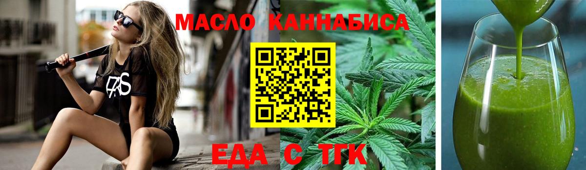 Еда ТГК конопля  Вход с VPN  Грязи 