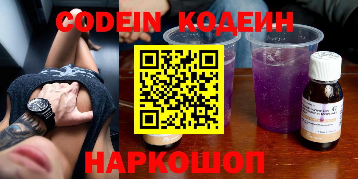 Грязи  Codein напиток Lean (лин)  Вход с VPN 