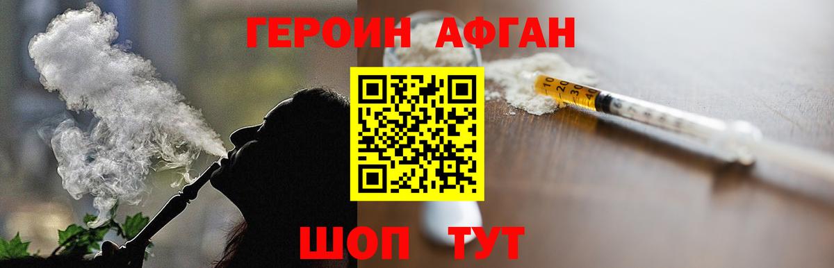 Героин Афган Грязи