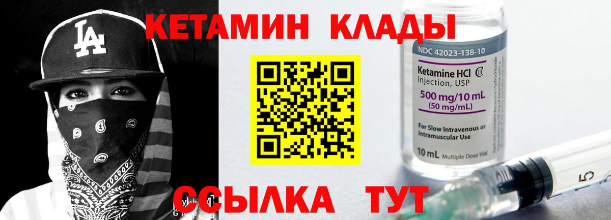 КЕТАМИН VHQ  Кетамин VHQ  Грязи  Вход с VPN 